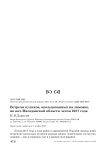 Встречи куликов, окольцованных на зимовке, на юге Магаданской области летом 2017 года