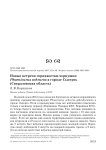 Новые встречи горихвостки-чернушки Phoenicurus ochruros в городе Сысерть (Свердловская область)