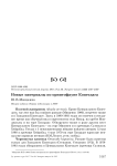 Новые материалы по орнитофауне Копетдага