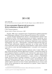 О гнездовании бородатой неясыти Strix nebulosa в Коми АССР