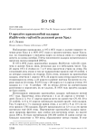 О пролёте краснозобой казарки Rufibrenta ruficollis долиной реки Урал