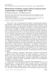 Фенология осеннего отлёта птиц в Алакольском заповеднике в ноябре 2017 года