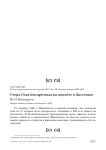 Стерх Grus leucogeranus на пролёте в Дагестане