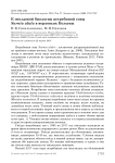 К гнездовой биологии ястребиной совы Surnia ulula в верховьях Колымы