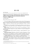 Орнитологические наблюдения в Казталовском районе Западно-Казахстанской области в августе 2008 года