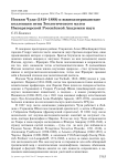 Иоганн Чуди (1818-1889) и южноамериканские коллекции птиц зоологического музея Императорской Российской академии наук