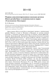 Первая документированная находка ремеза Remiz pendulinus в национальном парке "Смоленское Поозерье"