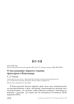 О гнездовании чёрного стрижа Apus apus в Павлодаре