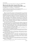 Фауна птиц бассейна Средней Вычегды (Республика Коми) по наблюдениям 2017 года