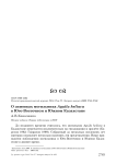 О зимовках могильника Aquila heliaca в юго-восточном и южном Казахстане