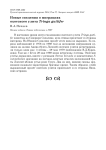 Новые сведения о миграциях охотского улита Tringa guttifer