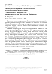 Расширение ареала американского бекасовидного веретенника Limnodromus scolopaceus: размножение на Восточном Таймыре