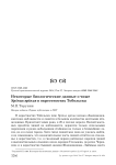 Некоторые биологические данные о чиже Spinus spinus в окрестностях Тобольска