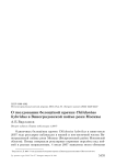О гнездовании белощёкой крачки Chlidonias hybridus в Виноградовской пойме реки Москвы