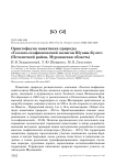 Орнитофауна памятника природы "Геолого-геофизический полигон Шуони-Куэтс" (Печенгский район, Мурманская область)