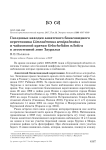 Гнездовые находки азиатского бекасовидного веретенника Limnodromus semipalmatus и чайконосой крачки Gelochelidon nilotica в лесостепной зоне Зауралья