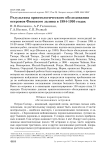 Результаты орнитологического обследования островов Финского залива в 1994-1995 годах