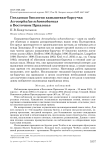 Гнездовая биология камышевки-барсучка Acrocephalus schoenobaenus в Восточном Приазовье