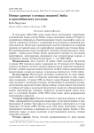 Новые данные о птицах нижней Эмбы и приэмбинских пустынь