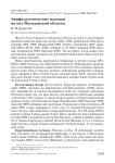 Авифаунистические находки на юге Магаданской области