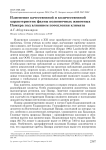 Изменение качественной и количественной характеристик фауны позвоночных животных Памира под влиянием потепления климата