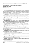 Экспедиция в Джунгарский Алатау летом 2001 года