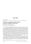 О пролёте гаршнепа Lymnocryptes minimus в Нижнем Поволжье