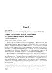 Новые сведения о редких видах птиц техногенных водоёмов Мордовии