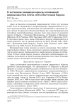 К изучению динамики ареала соловьиной широкохвостки Cettia cetti в Восточной Европе