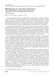 Материалы по экологии якутского сапсана Falco peregrinus harterti