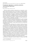 О понятии "признак" и уровнях развития систематики животных