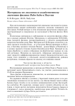 Материалы по экологии и хозяйственному значению филина Bubo bubo в Якутии