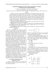 Conforming identification of the fundamental matrix in the image matching problem