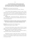 Методологические основы формирования лексического словаря в процессе лингвистической подготовки волонтеров к спортивным мероприятиям