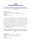 Проблемы и тенденции развития отечественного женского футбола (на примере женского футбольного клуба "Академия футбола")