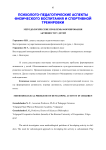 Методологические проблемы формирования активности у детей