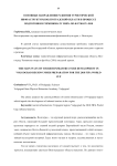 Основные направления развития туристической инфраструктуры Волгоградской области в процессе подготовки к Чемпионату мира по футболу-2018