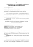 Теория и практика исследований видов танцевальной композиции в эстетической гимнастике