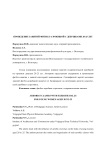 Проведение занятий фитбол-аэробикой с девушками 20-25 лет