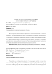 О физическом воспитании молодежи и возможностях его улучшения