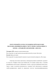 Программный материал по физической подготовке высококвалифицированных спортсменов, занимающихся фитнес-аэробикой в дисциплине "Хип-хоп"
