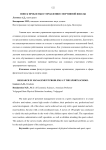 Поиск проблемы в управлении спортивной школы