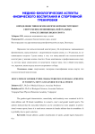Определение типов психологической конституции у спортсменок фемининных, нейтральных и маскулинных видов спорта