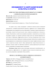 Физкультурно-спортивная деятельность в условиях самоокупаемости и рентабельности