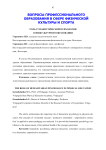 Роль гуманистической психологии в физкультурном образовании