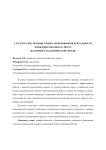 Структура построения учебно-тренировочной деятельности в циклических видах спорта (на примере академической гребли)