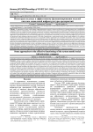Некоторые подходы к эффективному функционированию моделей системы социальной инфраструктуры предприятий