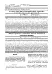 Методические аспекты транспарентизации финансовой отчетности строительных организаций
