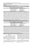 Исследование физико-механических и оптических свойств ПММА при введении вторичного полимера