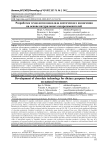 Разработка технологии шоколада диетического назначения на основе натуральных сахарозаменителей
